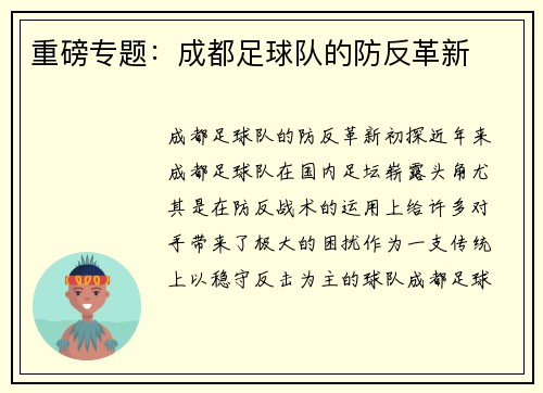 重磅专题：成都足球队的防反革新
