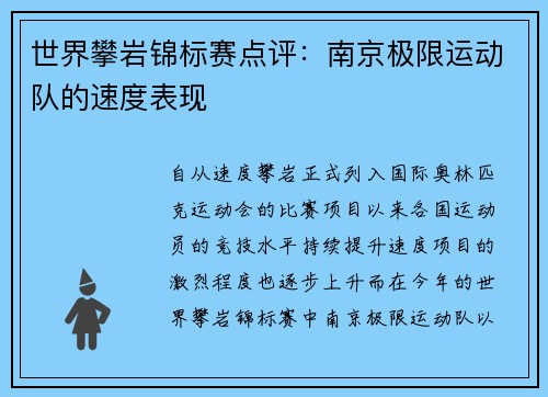 世界攀岩锦标赛点评：南京极限运动队的速度表现