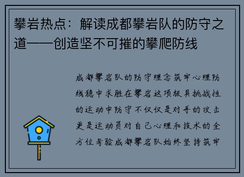 攀岩热点：解读成都攀岩队的防守之道——创造坚不可摧的攀爬防线