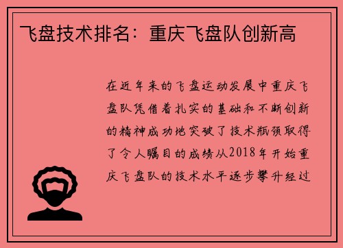 飞盘技术排名:重庆飞盘队创新高