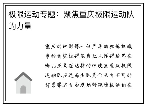极限运动专题：聚焦重庆极限运动队的力量