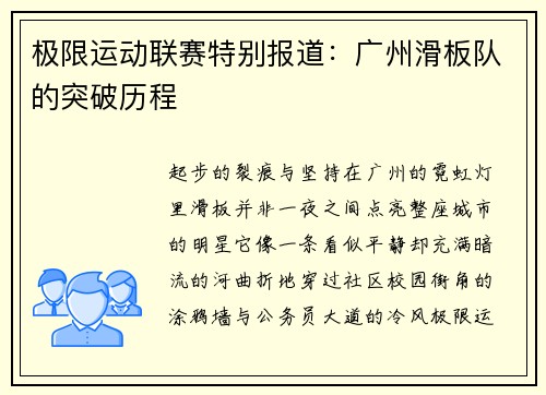 极限运动联赛特别报道：广州滑板队的突破历程