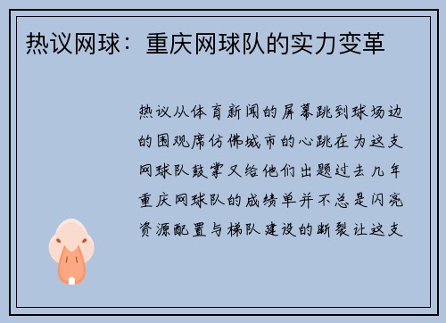 热议网球：重庆网球队的实力变革