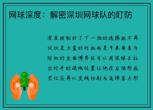网球深度：解密深圳网球队的盯防