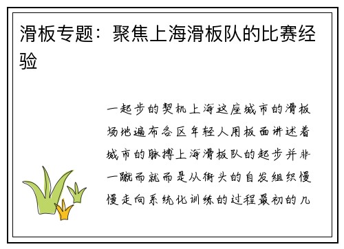 滑板专题：聚焦上海滑板队的比赛经验