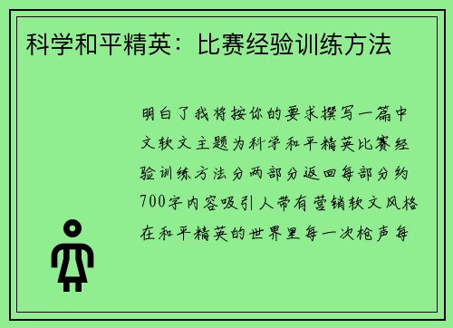 科学和平精英：比赛经验训练方法