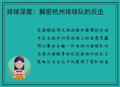 排球深度：解密杭州排球队的反击